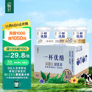 SHUHUA 舒化 伊利畅轻 一杯优酪经典原味100g*12杯 低温酸奶风味发酵乳早餐牛奶