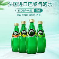 perrier 巴黎水 法国原装进口含气天然矿泉水气泡水饮料饮品 330ml*4瓶