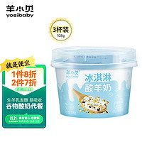 yosibaby 羊小贝 冰淇淋酸奶 风味发酵低温酸乳 108g3杯