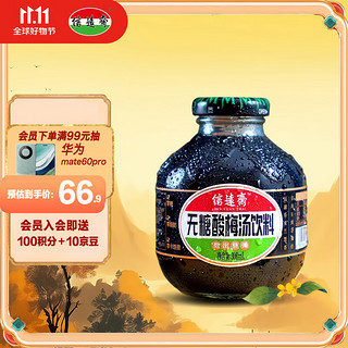 信远斋 无糖酸梅汤饮料 300ml*12瓶