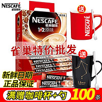 Nestlé 雀巢 Nestle） 雀巢原味 条装 原味咖啡速溶咖啡1+2三合一  醇品20条装 (苦的）