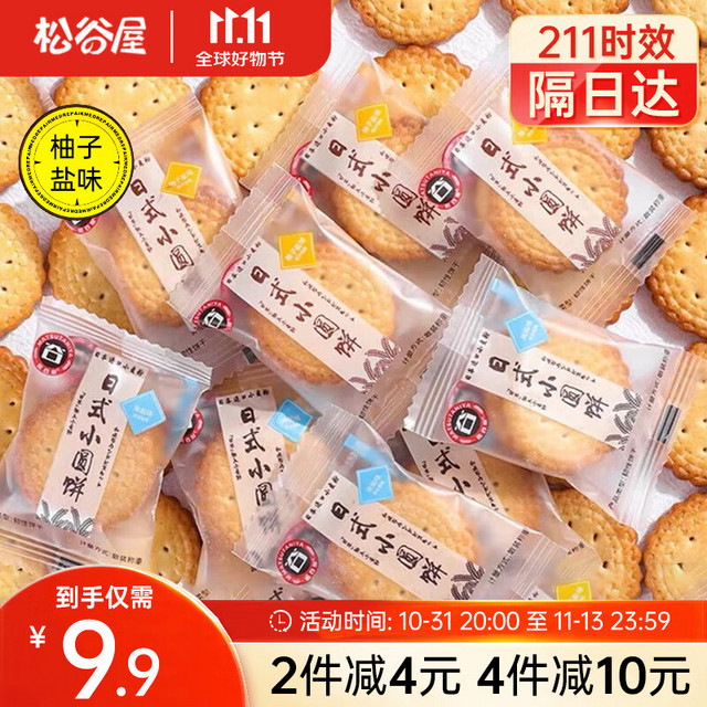 松谷屋 日式小圆饼柚子盐味250g*1袋网红早餐办公室零食小吃休闲食品散装