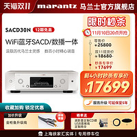 marantz 马兰士 SACD30N家用CD播放器HiFi无损音乐DSD高清网络CD机