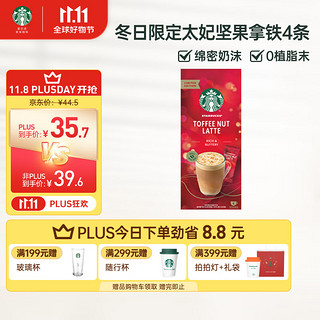 STARBUCKS 星巴克 中度烘焙 拿铁 太妃坚果风味 21.5g*4