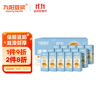 Joyoung soymilk 九阳豆浆 Joyoung 九阳 豆浆 磨豆匠 低糖原味豆浆 250ml*15盒 礼盒装