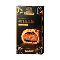 大昌 食品 黑松露风味牛排惠灵顿 210g 预制菜 半成品 外酥里嫩