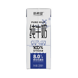 抖音超值购新希望纯牛奶250ml20盒1箱