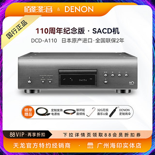 DENON 天龙 DCD-A110 纪念款旗舰SACD播放机发烧级hiFi高保真CD机