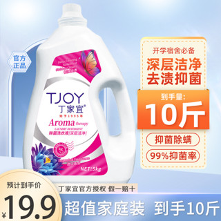 TJOY 丁家宜 香氛洗衣液 10斤