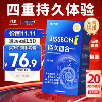 小编精选：时间暂停器，杰士邦持久四合一安全套