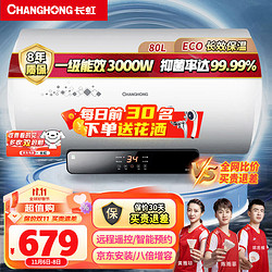 CHANGHONG 长虹 60E5 储水式电热水器 60L 3000W