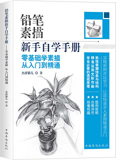 零基础学素描从入门到精通