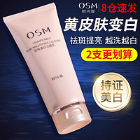 OSM 欧诗漫 美白淡斑洗面奶女士控油保湿高泡沫深层清洁收缩毛孔黑头 1支装