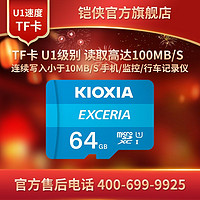 KIOXIA 铠侠 tf卡64G高速手机监控行车记录仪存储卡  Micro sd内存卡64gb