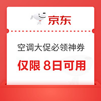 双11限时抢空调必领神券，格力、美的、华凌、小米都可用