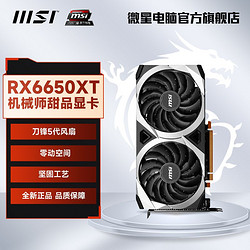 MSI 微星 Radeon RX6650XT MECH 8G 2X OC/RX6500XT 电竞游戏电脑显卡