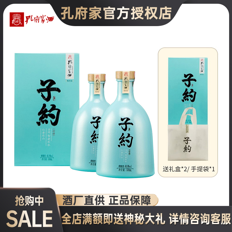孔府家酒·子约畅饮40.8度纯粮食白酒浓香型500ml