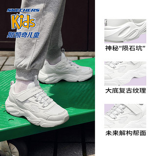 SKECHERS 斯凯奇 儿童陨星熊男女童运动鞋复古老爹鞋