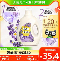 LOVE home AND planet 花木星球 香氛亲肤洗衣液 2KG*1瓶 薰衣草洋甘菊香48小时持久留香