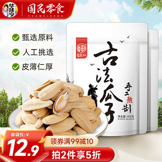 华味亨 陈皮瓜子 400g