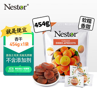 Nestor 乐事多 美国进口 无添加杏干454g  独立包装/孕妇可吃/ 休闲零食