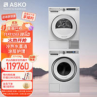 ASKO 雅士高 欧洲洗烘套装组合12kg涂层护理全自动洗衣机+11kg蒸汽净衣烘干衣机 W6124X.W.CN+T611HX.W.CN