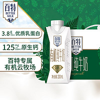 Paiter. 百特 重庆天友有机纯牛奶200ml*12盒装整箱3.8g优质乳蛋白营养早餐奶 有机200ml*12盒