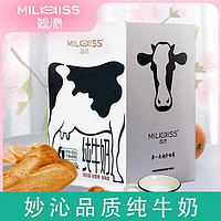 milk kiss 妙沁 MILKKISS）妙沁纯牛奶全脂营养牛奶儿童孕妇早餐奶2.5L/箱