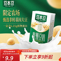 SOYMILK 豆本豆 唯甄原味豆奶植物蛋白饮料送礼营养早餐奶代餐风味下午茶 唯甄原味豆奶250ml*6盒