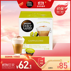 Dolce Gusto 多趣酷思 脱脂卡布 进口花式胶囊 16颗