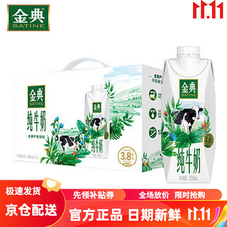 SHUHUA 舒化 伊利金典纯牛奶梦幻盖3.8蛋白质250ml*10盒 原生高钙全脂牛奶