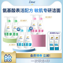 Dove 多芬 第3代多芬水润保湿修护洁面泡泡洗面奶160ml*2多香型选