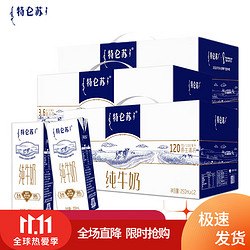 MENGNIU 蒙牛 特仑苏纯牛奶250mlx12盒 全脂牛奶 儿童早餐奶整箱  三提