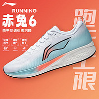 LI-NING 李宁 赤兔7跑步鞋男鞋夏网面透气竞速减震体育中考跑鞋运动鞋