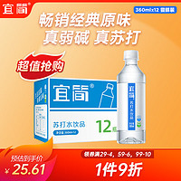 宜简 苏打水无汽弱碱水无糖饮料尿酸可饮整箱装360ml*12瓶 360ml*12瓶