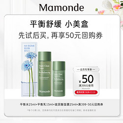 Mamonde 梦妆 平衡修护水乳+玻尿酸面膜+399-50元券