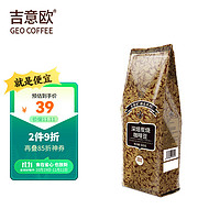 吉意欧 醇品 深度烘焙 深焙炭烧咖啡豆 500g