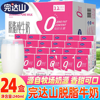 完达山 脱脂纯牛奶 250ml*24盒