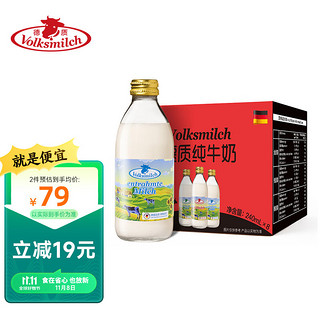 Volksmilch 德质 脱脂纯牛奶 240ml*8瓶