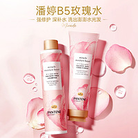 PANTENE 潘婷 宝洁潘婷奇迹水润B5玫瑰洗发水洗发膏护发素发膜修护干枯洗护套装