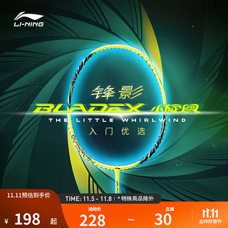 LI-NING 李宁 羽毛球拍 锋影小旋风 5U 羽毛球拍（单拍穿线）AYPT365 西瓜粉-50