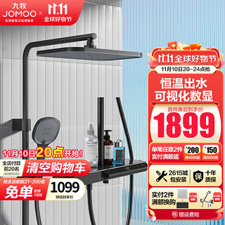 JOMOO 九牧 花洒智能恒温淋浴套装黑色大顶喷空气能有氧淋浴器 可视化数显款26175预售12.22