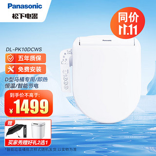 Panasonic 松下 DL-PK10DCWS 即热恒温双重洁净智能马桶盖