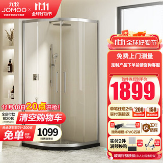 JOMOO 九牧 M3E11-3A01-JMD 扇形铝合金淋浴房