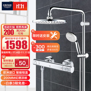 GROHE 高仪 新天瀑淋浴系列 34333000+27389001 恒温淋浴花洒套装