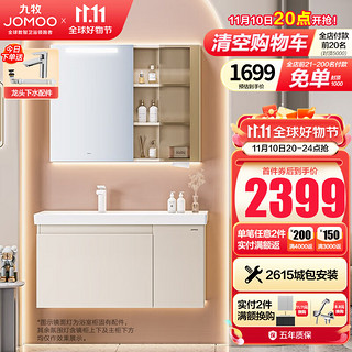JOMOO 九牧 浴室柜 陶瓷一体盆智能简约除雾洗脸盆柜组合100cm A2704-127Y-3