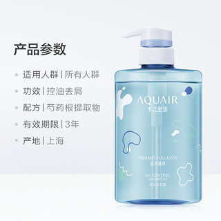 88VIP：AQUAIR 水之密语 洗发水活力蓬感控油洗发露400ml顺滑蓬松无硅油男女