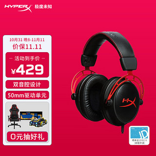 HYPERX 极度未知 原金士顿飓风2飓风3云雀二阿尔法系列 电竞游戏耳机头戴式有线无线电脑吃鸡耳麦 双音腔设计丨黑红