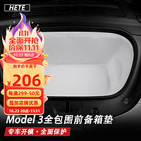 HETE 禾特 适配特斯拉model3汽车前备箱垫内饰配件储物盒下层垫子包围储物垫 21-23款Model3前备箱垫