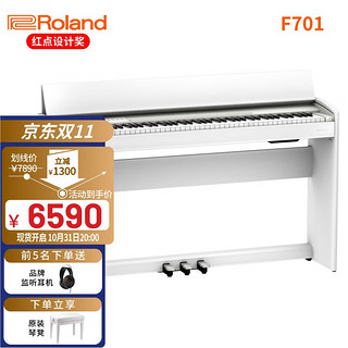 Roland 罗兰 电钢琴F701-WH白色智能88键重锤专业初学者电钢蓝牙家用立式